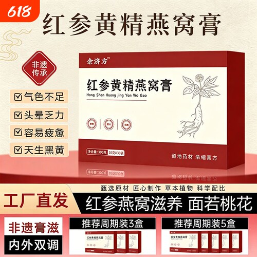 红参饮yly红参黄精燕窝膏官方旗舰店正品jsy杏白双参玫瑰膏女士