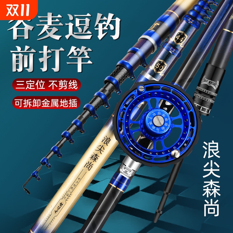 浪尖森尚鱼竿超硬19调谷麦逗钓竿前打竿一杆多用钓竿抛竿甩竿全套