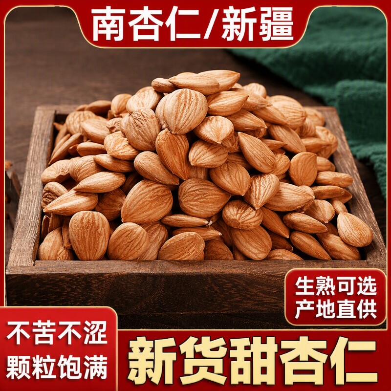 新疆甜杏仁特产零食干果轻炒图片
