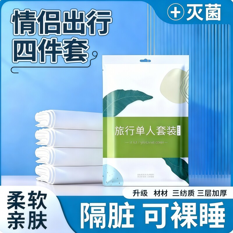 一次性床单加厚被罩枕套酒店印花三四件套旅行床上用品亲肤隔脏