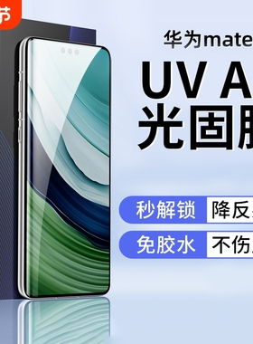 适用华为mate60pro手机膜70RS光固菲林膜60pro+钢化膜60prouv保时捷非凡大师保护膜全胶全屏软膜出厂陶瓷贴膜