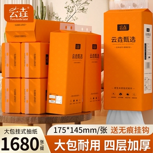 纸巾卫生纸加量1680张悬挂式抽纸家用餐巾擦手纸囤货整箱装