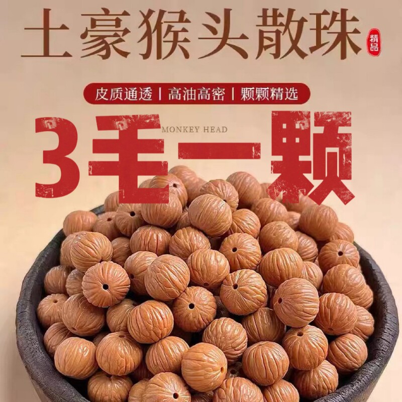 批发猴头散籽手串天然无修小核桃文玩配饰佛珠手链桃核