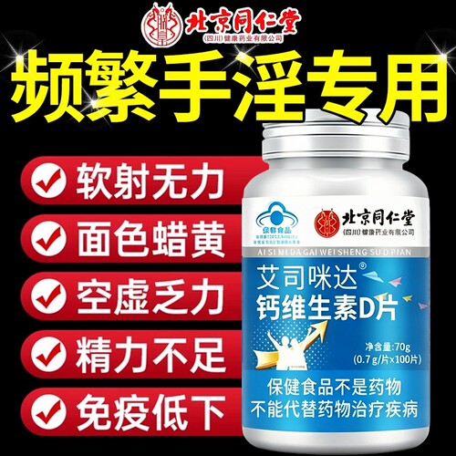 补钙维生素D碳酸钙钙片正品