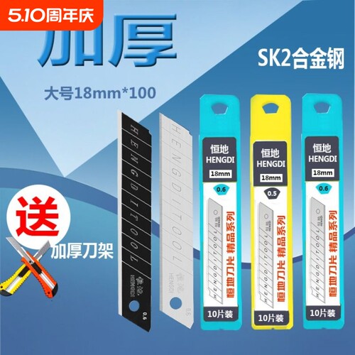 恒地美工刀片质量和信誉一样好