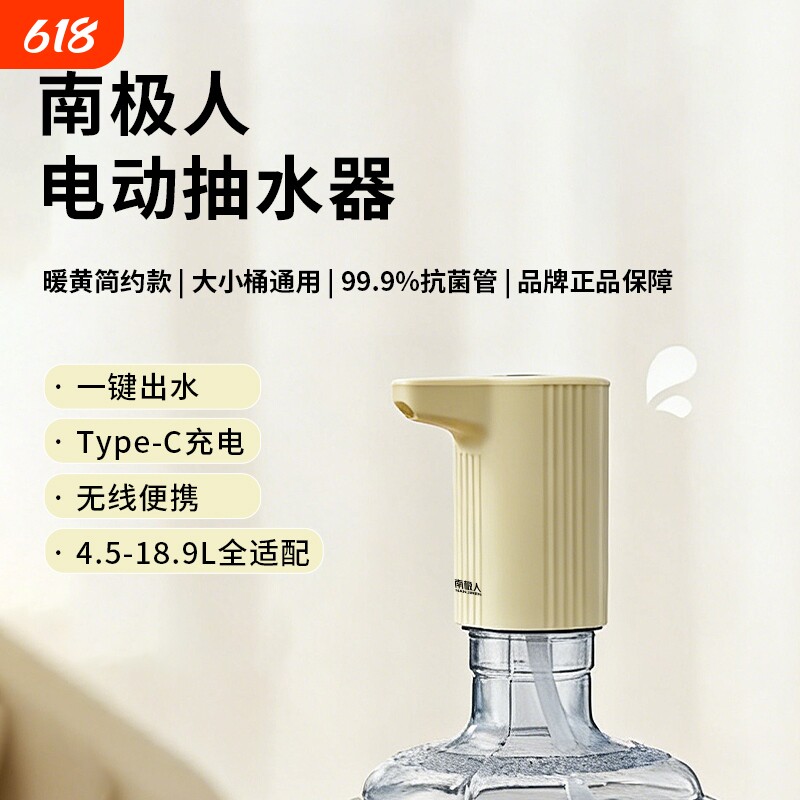 南极人桶装水电动抽水饮水器按压神器吸水泵小型自动出水食品级