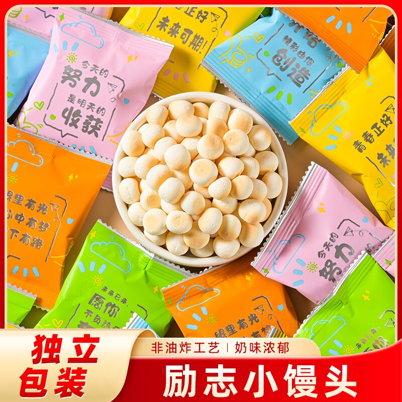 励志小馒头原味饼干独立小包装休闲小吃奖励学生儿童解馋零食怀旧