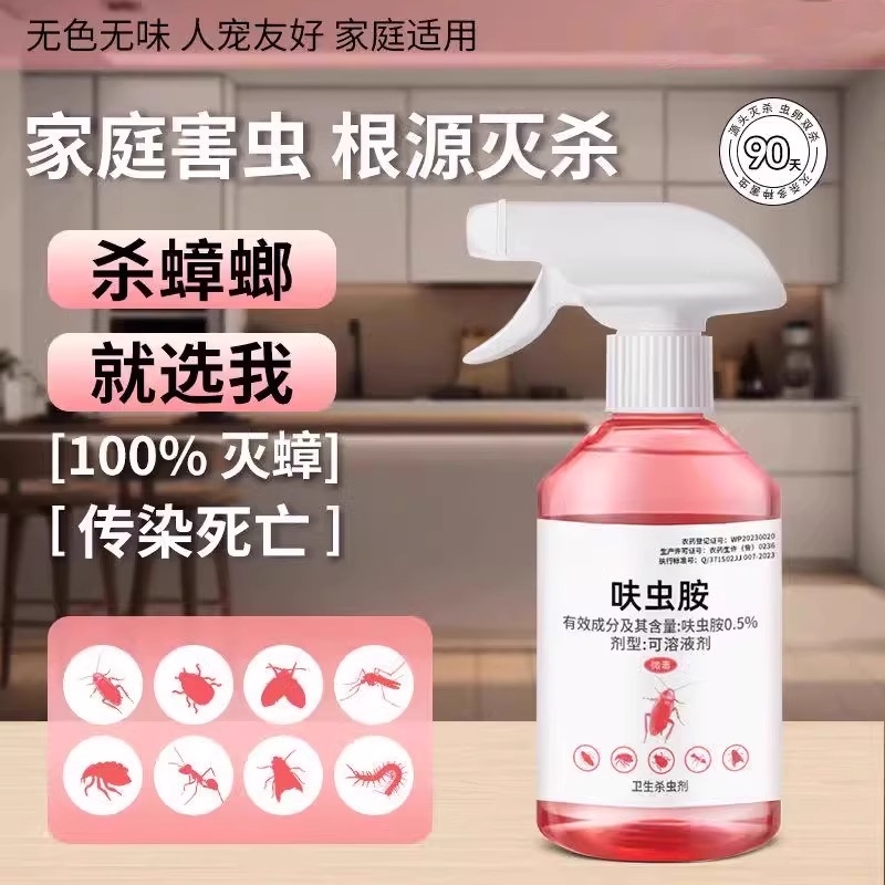 呋虫胺杀虫剂家用床上除跳蚤杀蟑螂药喷雾剂灭蚂蚁药驱虫非强效
