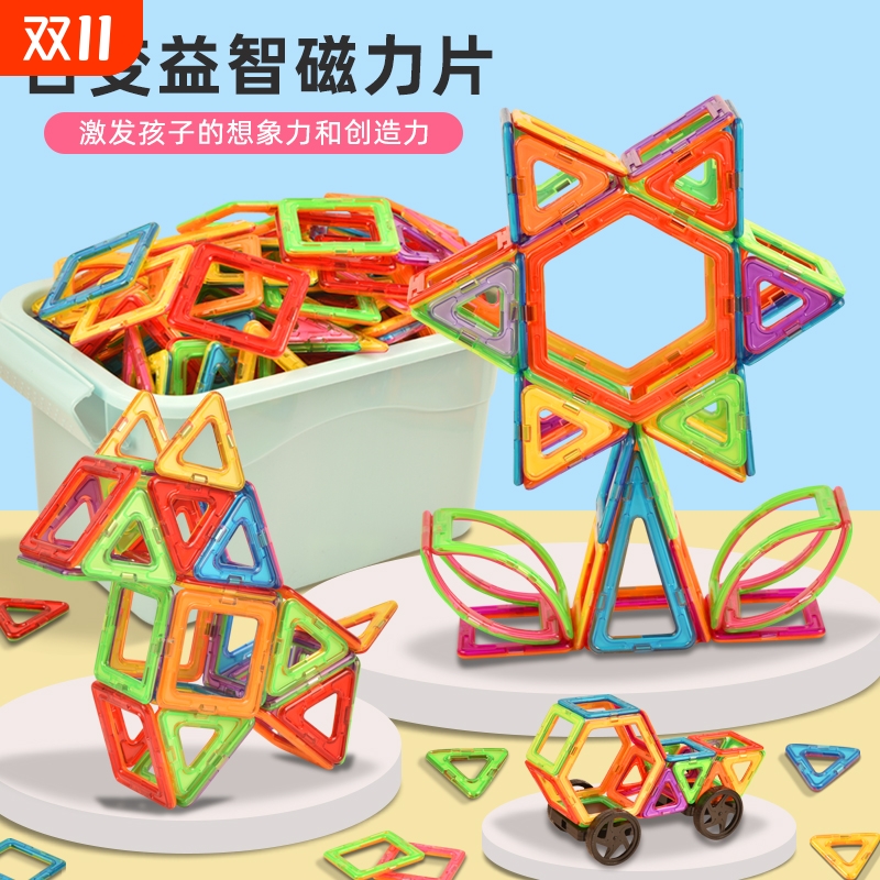 磁力片积木益智玩具|千人加购