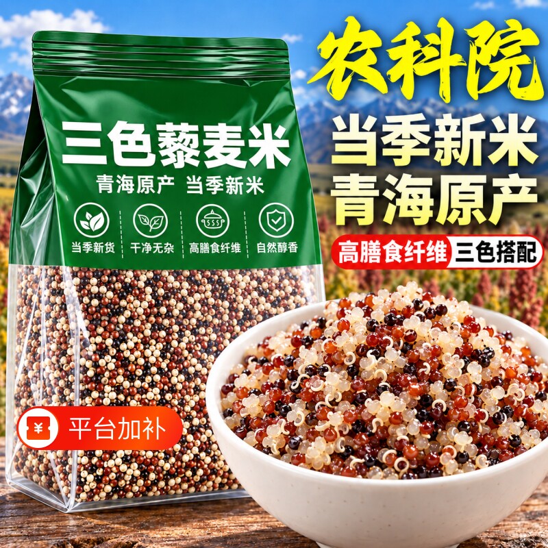 青海三色藜麦米官方旗舰店糙米饭正品脂新米黎麦糖专用主食杂粮