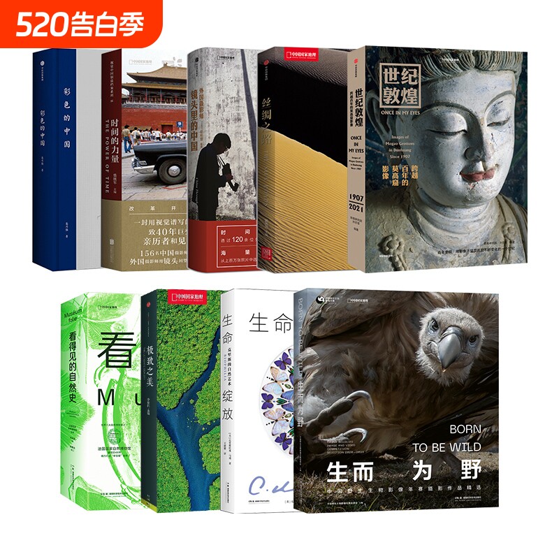 中国国家地理摄影画册世纪敦煌极致之美生命绽放看得见的自然史生而为