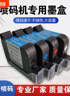 墨盒进口手持2588喷码机通用快干适用于惠普W3T10B-2590陆宝顾晨950中敏js10/12m/m127k/1704k在线打码机喷头