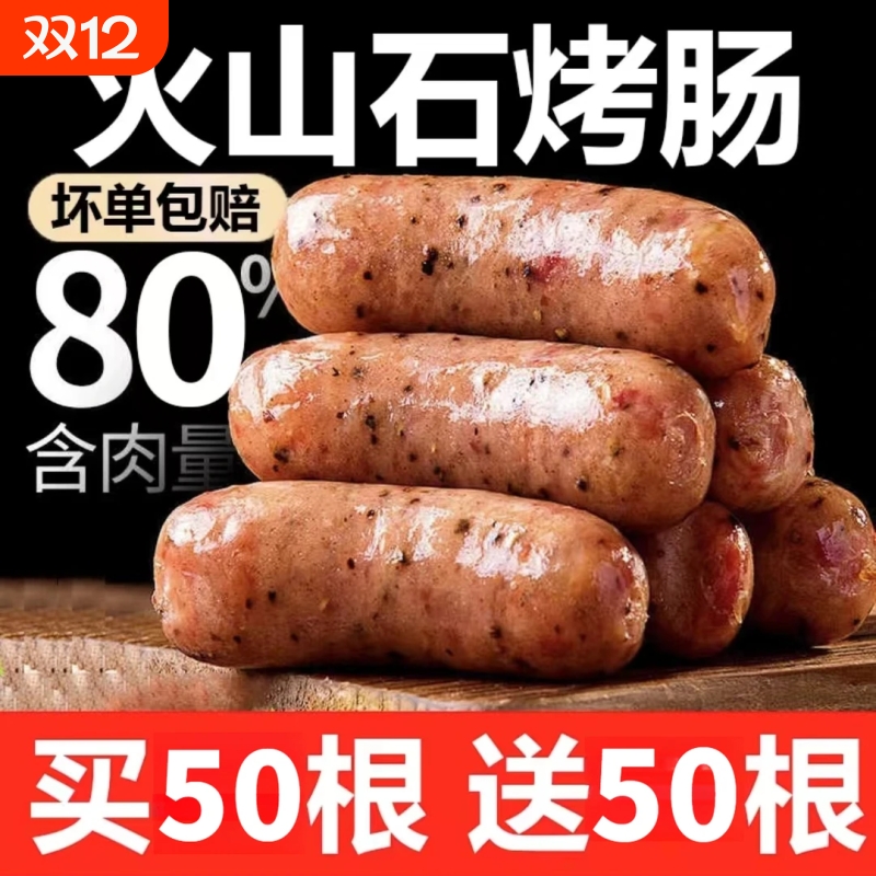 火山石烤肠地道肉肠台式热狗肠早餐半成品黑椒火腿肠脆皮香肠批发