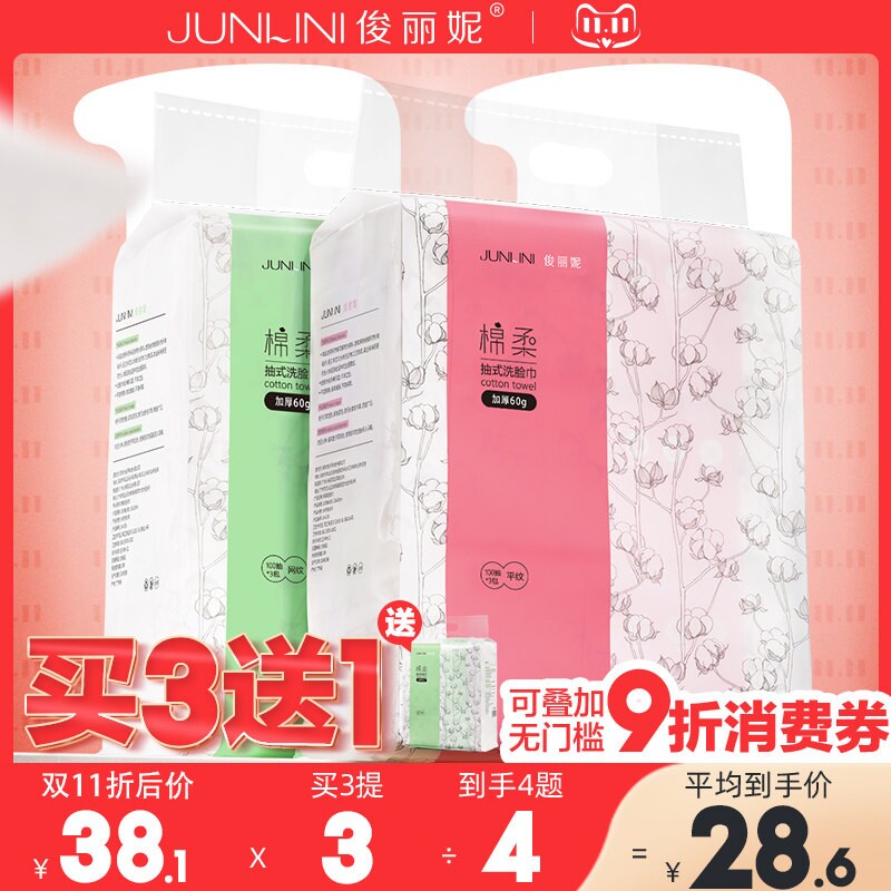 俊丽妮一次性洗脸巾加厚棉柔巾洗面巾平网纹画妆洁面巾美容院擦脸