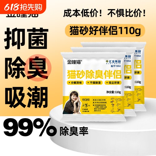 小苏打颗粒猫砂除臭除味剂神器猫咪伴侣除湿去尿味猫砂盆专用气味