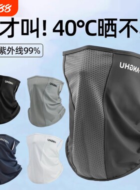 冰丝防晒面罩男面纱遮脸男士骑车透气围脖护颈夏遮阳口罩全脸防风