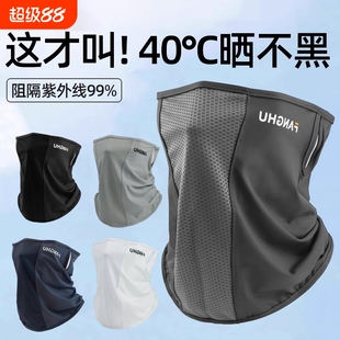 冰丝防晒面罩男面纱遮脸男士骑车透气围脖护颈夏遮阳口罩全脸防风