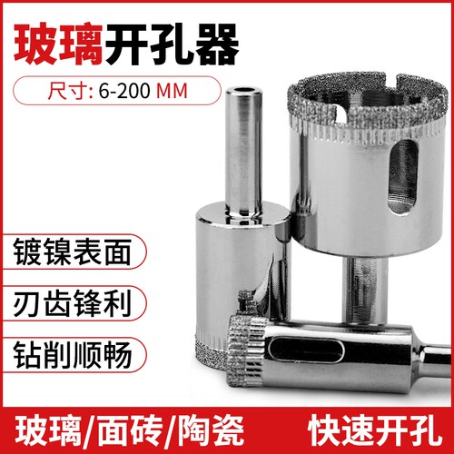 快速开孔瓷砖玻璃开孔钻锋利耐用