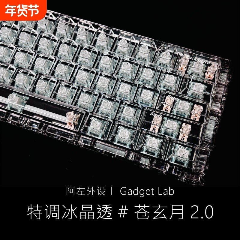 【特调冰晶透】苍玄月2.0PC原厂键帽迈从ace68ace68wooting小蜜蜂,电脑硬件/显示器/电脑周边,键帽,淘宝优惠券,粉丝福利购,淘宝优惠卷