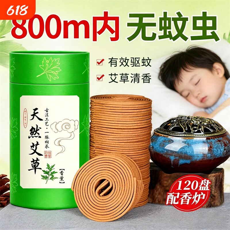 天然艾草叶蚊香盘无毒无味可家用室内宠物驱蚊熏香棒天然艾草驱蚊