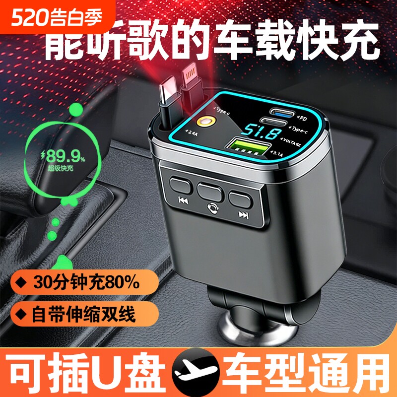 新款2026车载MP3手机充电器蓝牙5.4多功能数显高音质汽车转