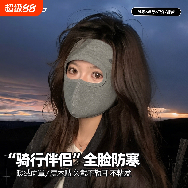脸基尼口罩冬天保暖骑行