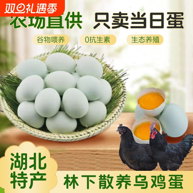正宗农家散养土鸡蛋湖北大别山谷物鲜蛋孕妇老人精选绿壳乌鸡蛋