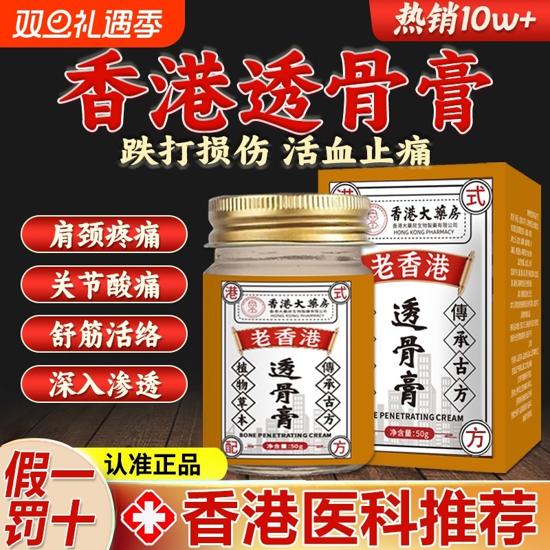 香港大药房透骨膏正品旗舰店半月板损伤药膏膝盖关节痛止筋络风湿
