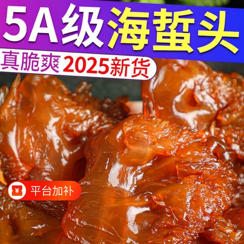 海蜇头特级即食凉拌玫瑰红桶装无沙鲜脆感海蜇菜海蜇皮下酒菜凉拌