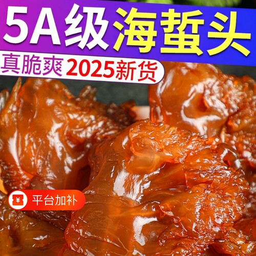 海蜇头特级即食凉拌玫瑰红桶装无沙鲜脆感海蜇菜海蜇皮下酒菜凉拌
