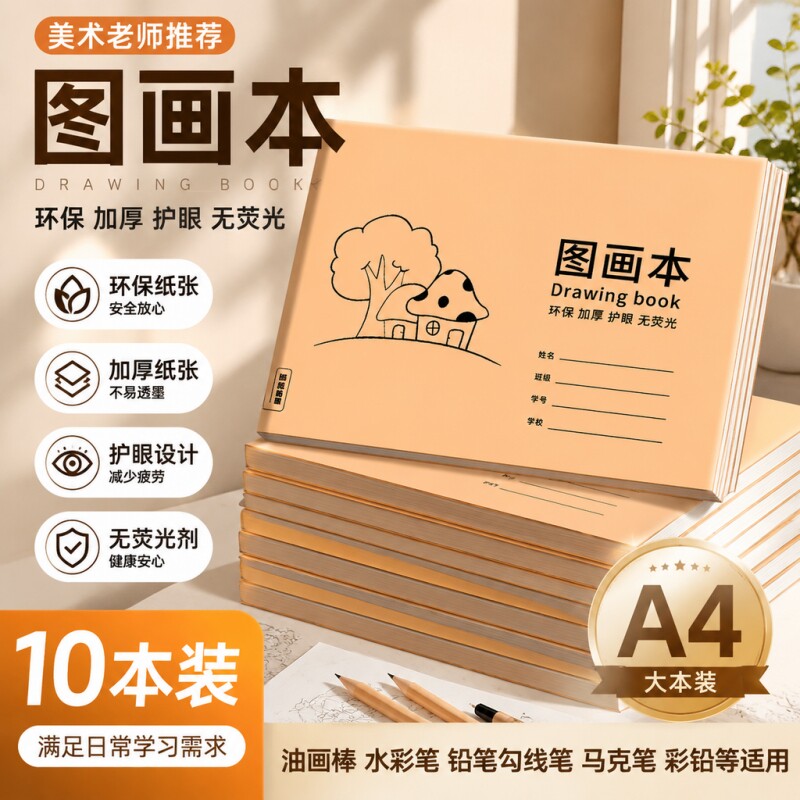 A4加厚牛皮图画本画画绘画纸儿童幼儿园小学生速写美术空白涂鸦本