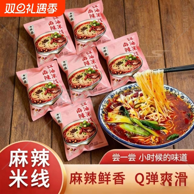 陕西米线厂家直发官方旗舰店西安美食陕西手工红油麻辣细米线