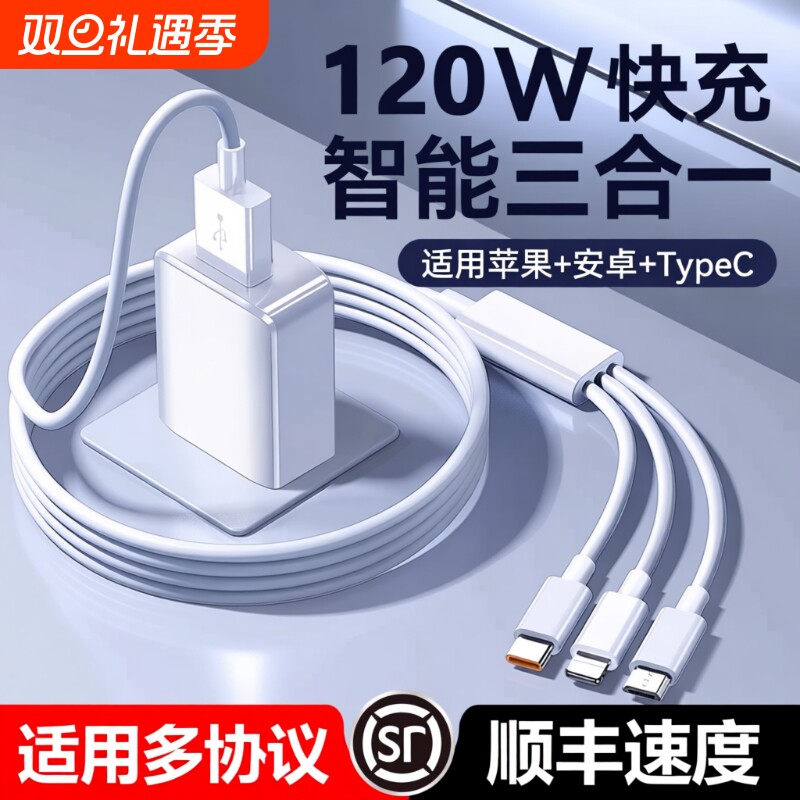多功能120W超级快充多口充电器三合一数据线一拖三车载套装适用苹果ios华为安卓适用小米手机通用USB插头