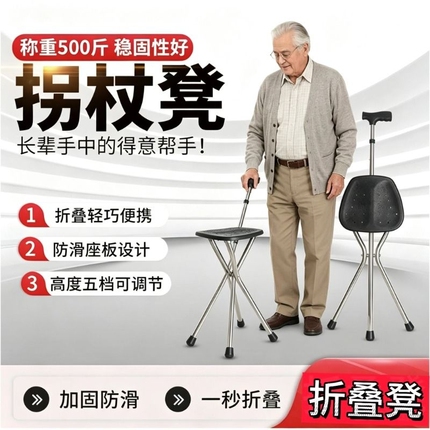 Elderly Crutch Stool, Crutch Chair, Three-Legged Crutch, Portable Walking Cane for the Elderly, Portable Crutch Folding Chair