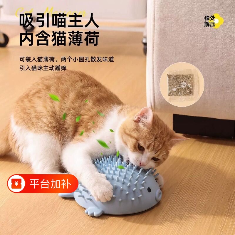 按摩猫玩具河豚蹭痒器磨牙猫薄荷球玩具猫咪自嗨玩具猫咪蹭痒神器