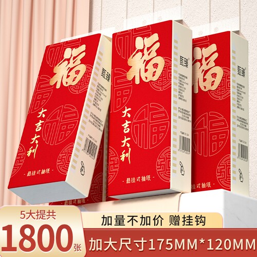 悬挂式纸巾抽纸家用餐巾纸卫生纸