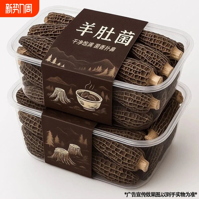 精选正品头茬羊肚菌特选干货煲汤食材农家特产滋补养生批发价包邮