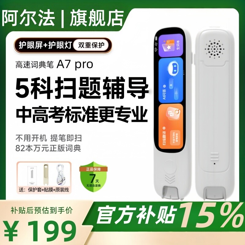 2026阿尔法词典笔学习机离线智能AI翻译笔英语点读笔扫描学习笔单词扫读笔小学初高中通用联网全科教材游戏