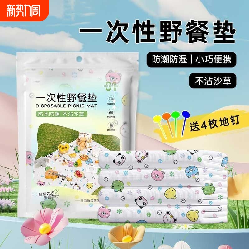 户外一次性野餐垫防潮防水露营加厚春游沙滩垫便携地垫郊游野餐布