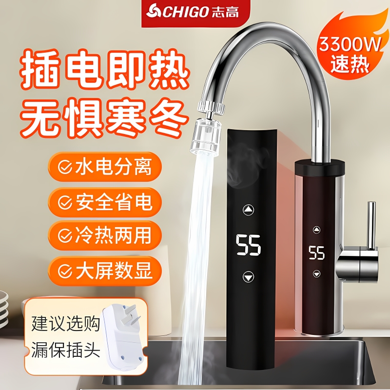 志高3300W即开即热电热水龙头