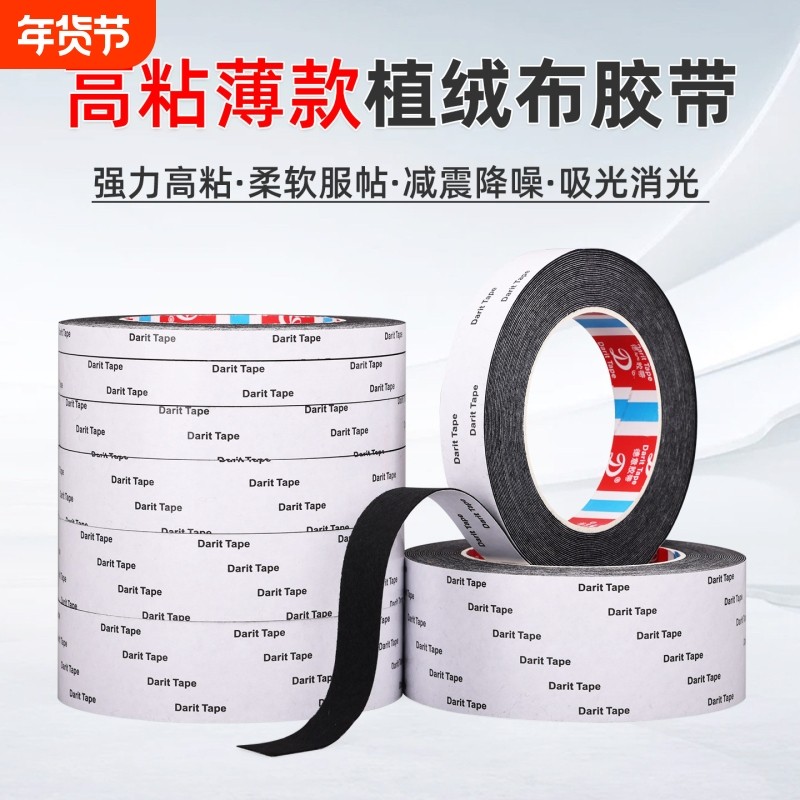 强粘薄植绒毛毡布0.4mm厚礼品盒包边抗摩擦防刮装饰保护自粘胶带,文具电教/文化用品/商务用品,胶带/胶纸/胶条,淘宝优惠券,粉丝福利购,淘宝优惠卷