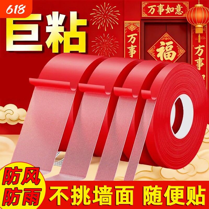 无痕双面胶带对联字画专用胶带不留痕红色布基胶布高粘度强力易撕贴自粘婚庆婚房年画气球装饰固定神器防风雨