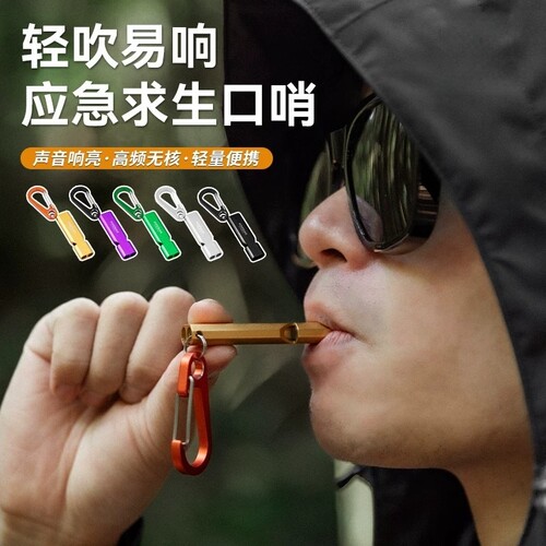 户外救生应急哨子超大声高频训练口哨高分贝爆音铝合金求生救援哨