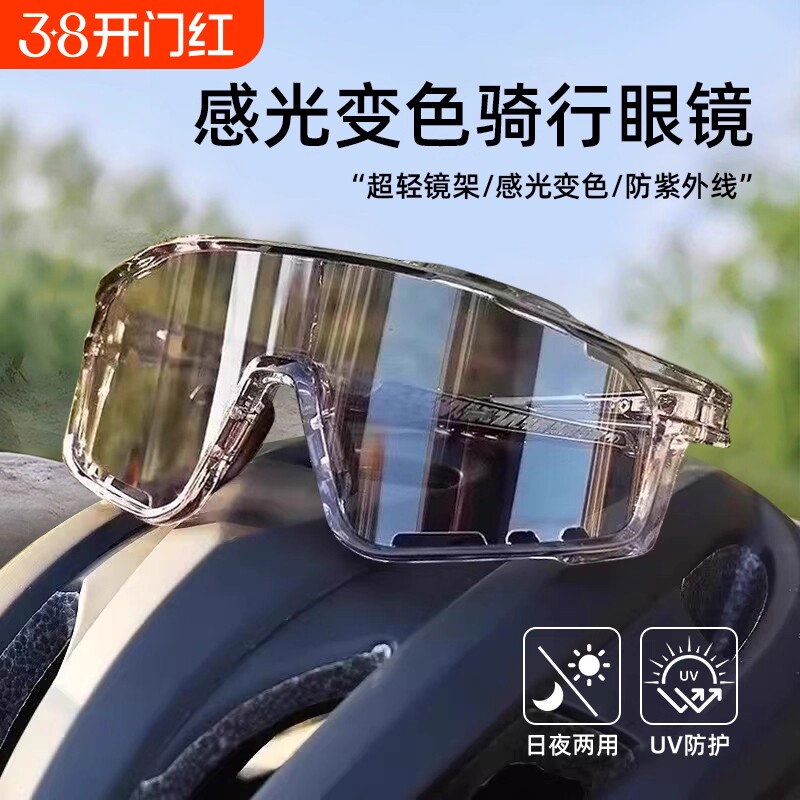 防风眼镜骑行眼镜日夜两用骑电动车登山护目镜偏光变色户外可戴