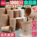 得力一次性杯子纸杯家用水杯加厚茶杯商用大号防烫竹纤维办公室杯