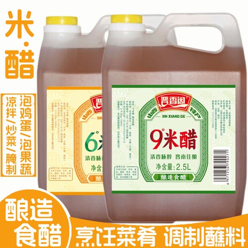 晋香阁米醋6度粮食酿造9度醋
