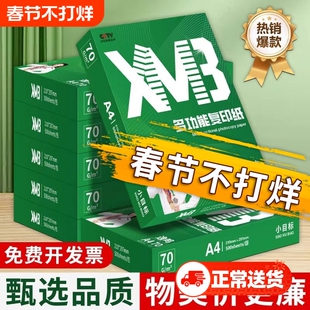 A4a4打印纸复印纸70g加厚办公用品双面打印用纸500张一包A4复印纸学生手工草稿纸木浆白纸80克a4纸整箱批发