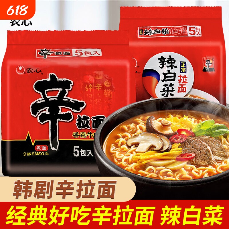 农心辛拉面韩式泡面方便面120g多袋装汤面辣白菜宿舍经典口味实惠