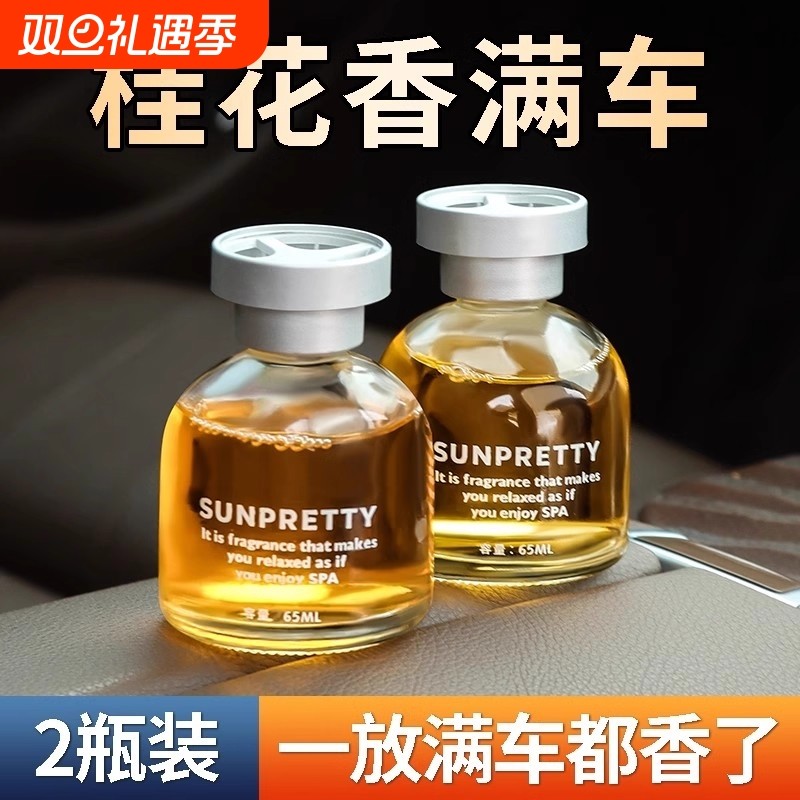 车载香薰汽车香水淡香男士女专用高档饰品摆件车内除异味车上香氛