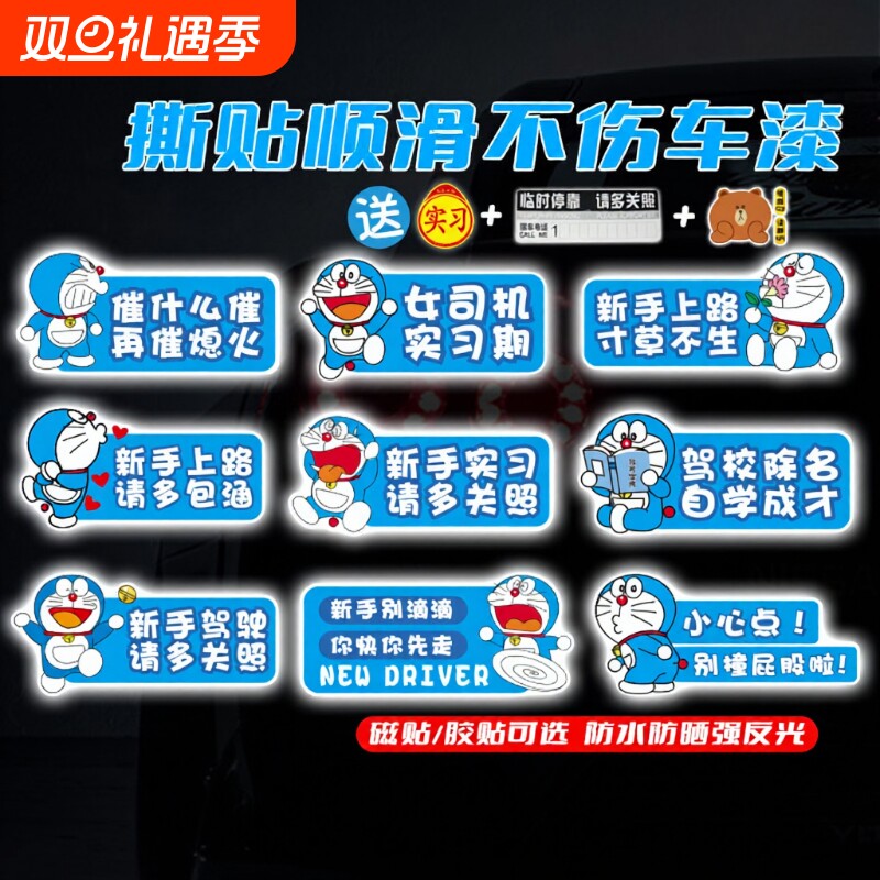 实习车贴新手上路女司机反光磁吸汽车贴纸装饰创意搞笑磁性贴标志